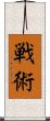 Tactics of War (Japanese) Scroll