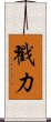 戳力 Scroll