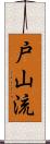 Toyama-Ryu Scroll