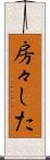 房々した Scroll