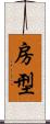房型 Scroll