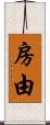房由 Scroll