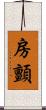 房顫 Scroll