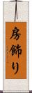 房飾り Scroll