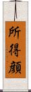 所得顔 Scroll