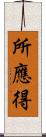 所應得 Scroll