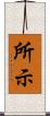 所示 Scroll