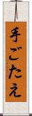 手ごたえ Scroll