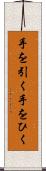 手を引く Scroll
