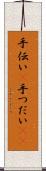 手伝い(P) Scroll