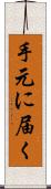 手元に届く Scroll