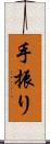 手振り Scroll