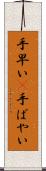 手早い(P) Scroll