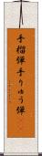 手榴弾 Scroll