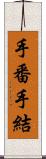 手番 Scroll