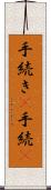 手続き(P) Scroll
