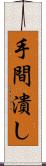 手間潰し Scroll