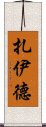 Zayid Scroll