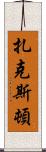Zaxton Scroll