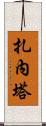 Zaneta Scroll
