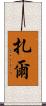 Zhar Scroll