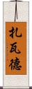 Zawad Scroll