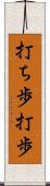 打ち歩 Scroll