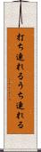 打ち連れる Scroll