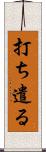 打ち遣る Scroll