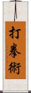 Dakenjutsu Scroll