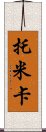 Tomika Scroll