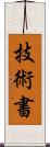 技術書 Scroll