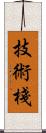 技術棧 Scroll