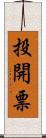 投開票 Scroll