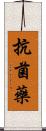 抗菌藥 Scroll