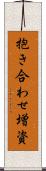 抱き合わせ増資 Scroll