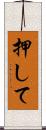 押して Scroll