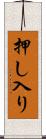 押し入り Scroll
