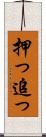 押っ Scroll