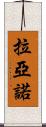 Layano Scroll