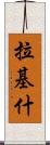 Rakish Scroll