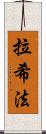 Rashifa Scroll