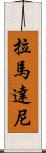 Ramadhani Scroll