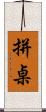 拼桌 Scroll