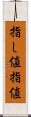 指し値 Scroll