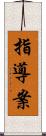 指導案 Scroll