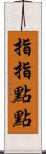 指指點點 Scroll