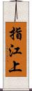 指江上 Scroll
