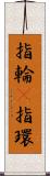 指輪(P) Scroll
