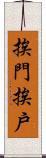 挨門挨戶 Scroll